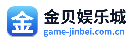 金贝娱乐城